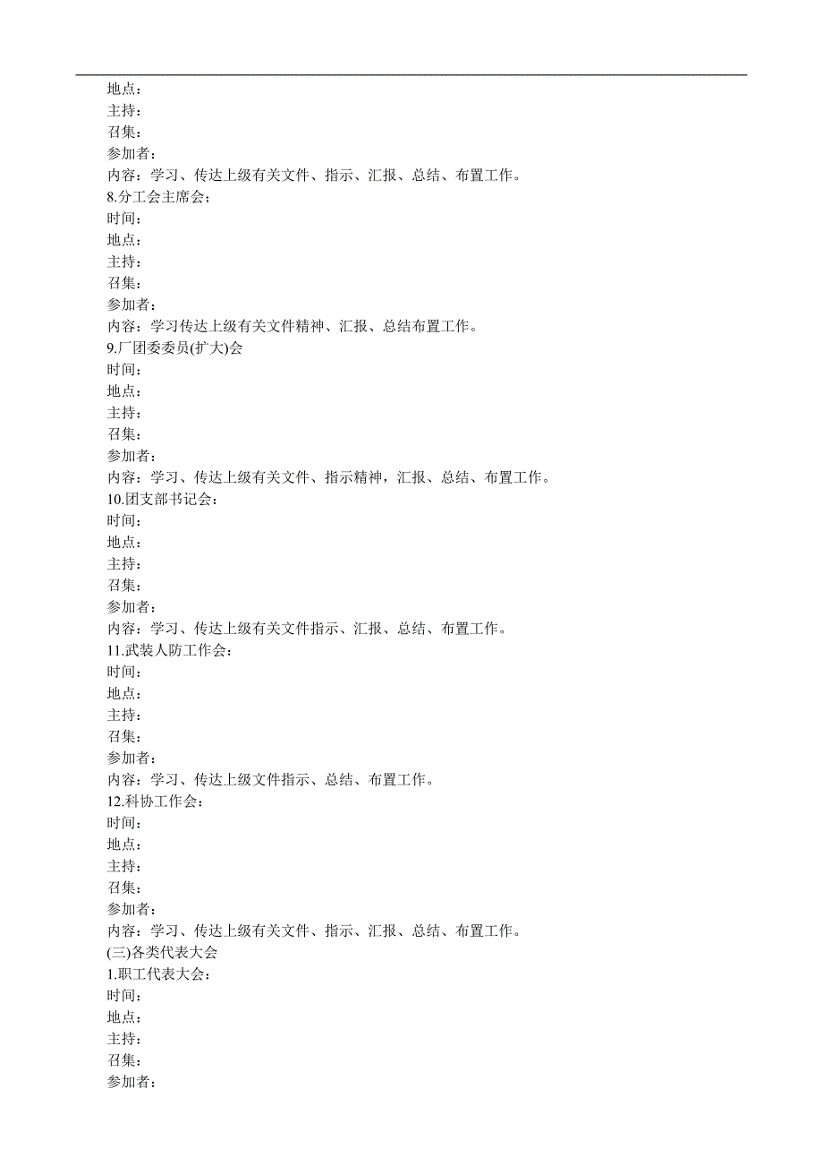 会议管理制度：会议的安排_第4页