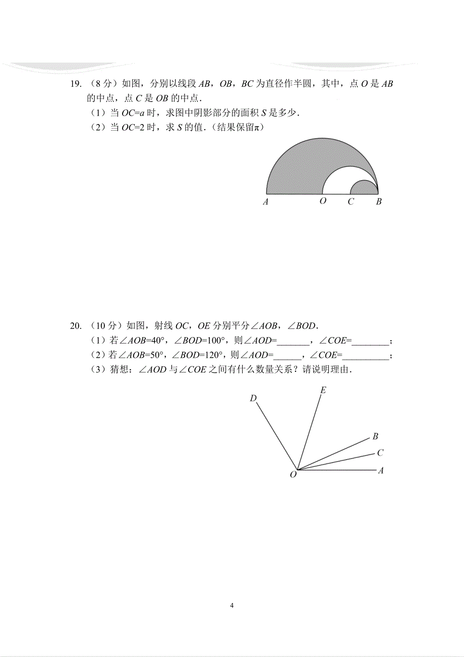 七年级上学期期末考试数学模拟试卷（B卷）（华师版）A4版.pdf_第4页