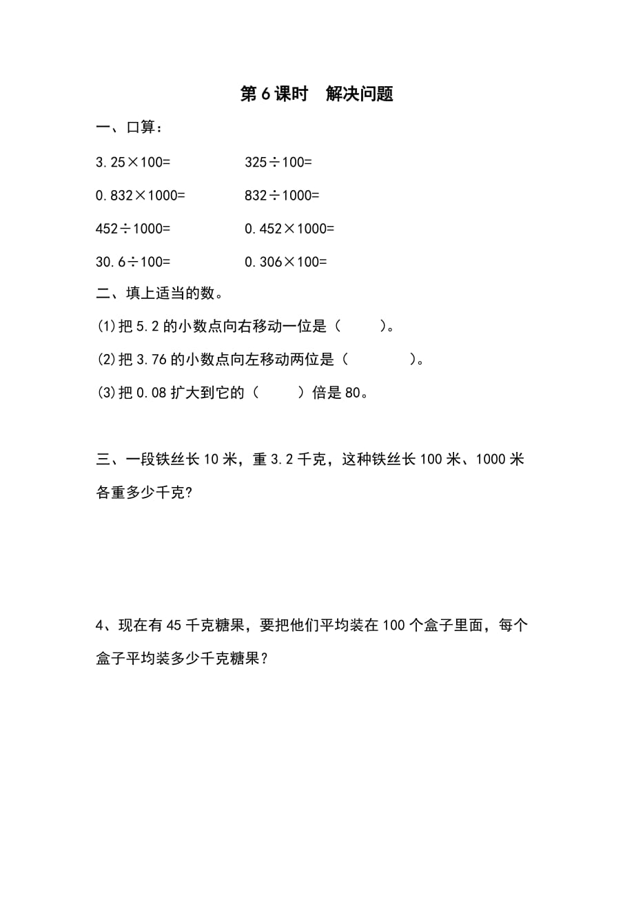 人教版四年级数学下册课堂作业设计第4单元 小数的意义和性质第6课时解决问题_第1页