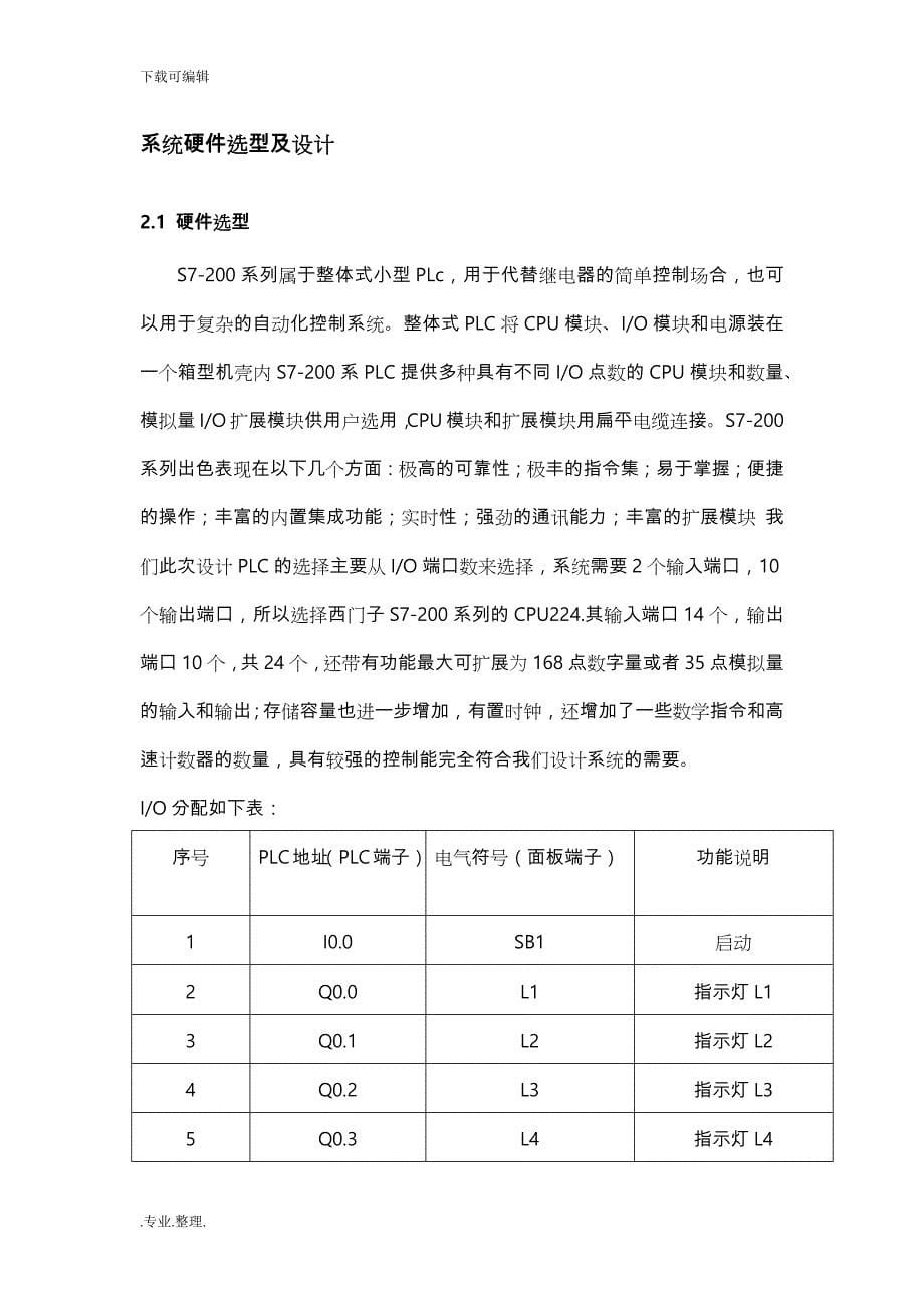 天塔之光_课程设计报告书_第5页