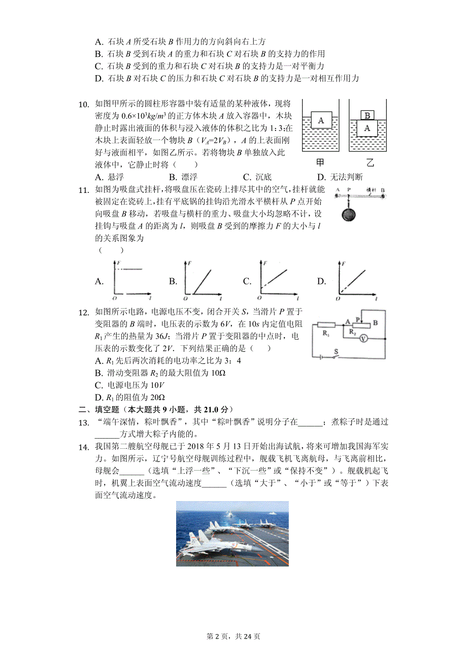 江苏省苏州市中考物理模拟试卷（十五）_第2页