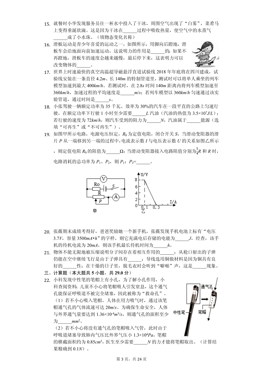 江苏省苏州市中考物理模拟试卷（十五）_第3页