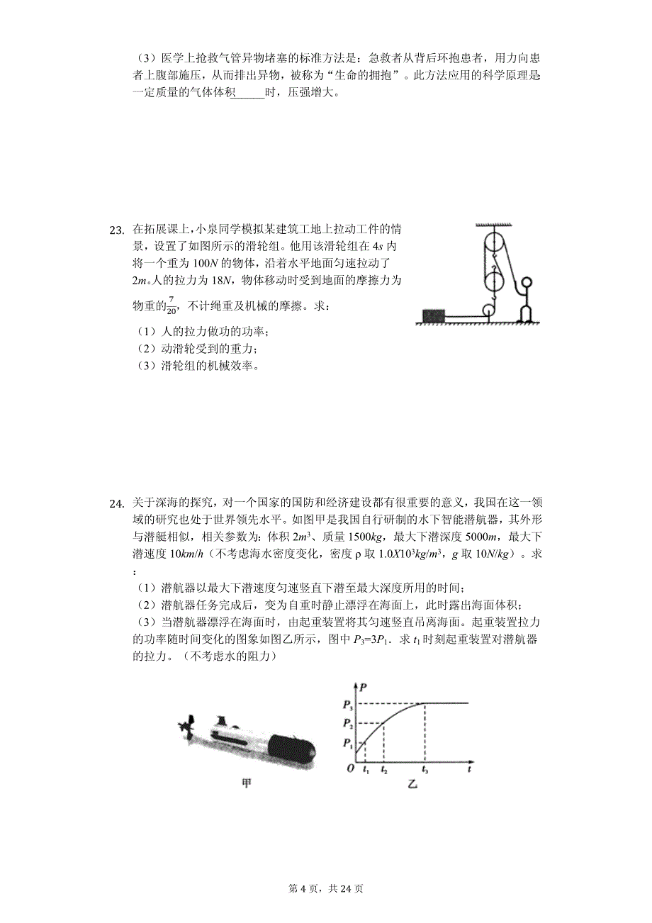 江苏省苏州市中考物理模拟试卷（十五）_第4页