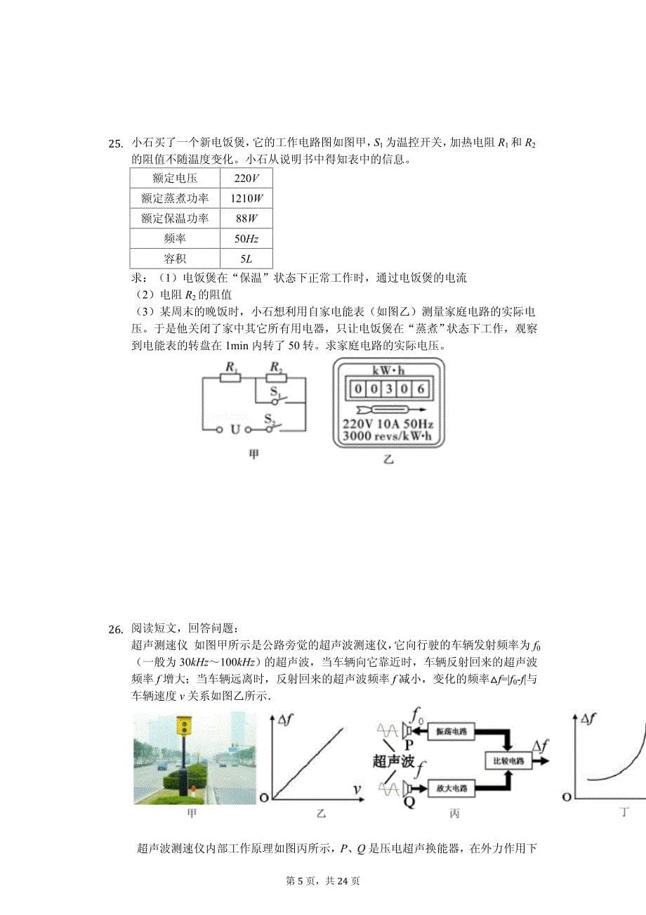 江苏省苏州市中考物理模拟试卷（十五）_第5页