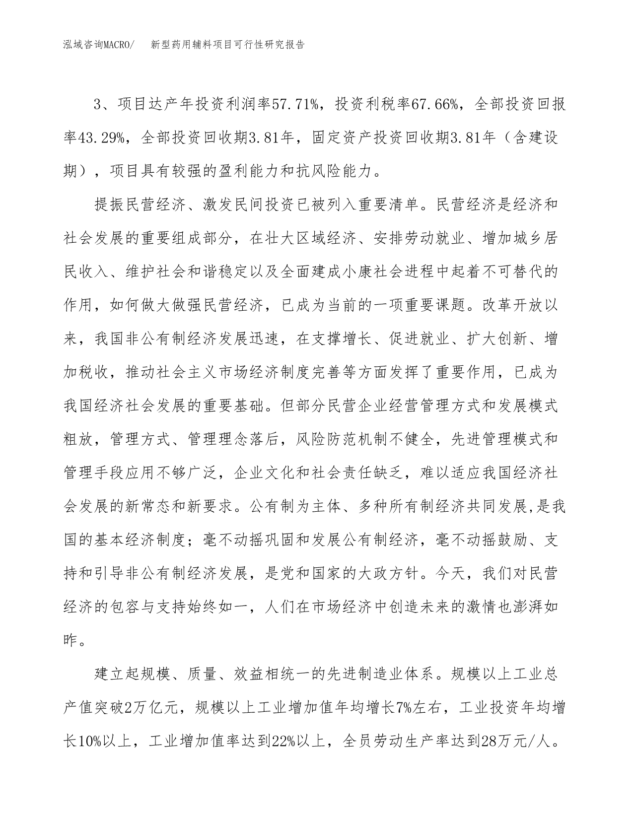 新型药用辅料项目可行性研究报告(立项及备案申请).docx_第4页