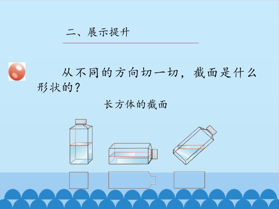 六年级下册数学《立体的截面》课件_第4页