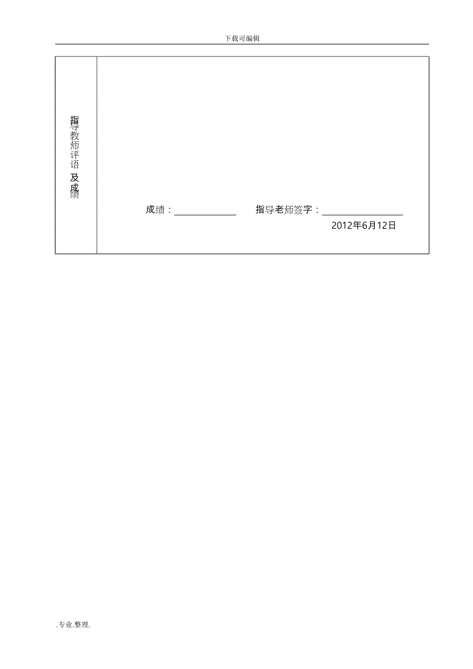 管理信息系统课程设计_采购管理系统方案_第3页