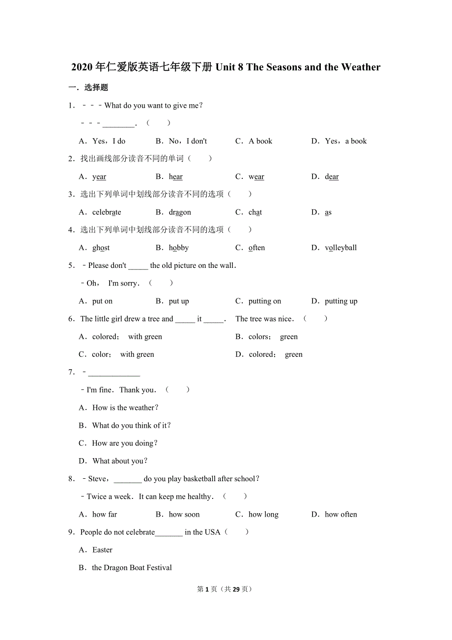 2020年仁爱版英语七年级下册Unit 8 The Seasons and the Weather附答案_第1页