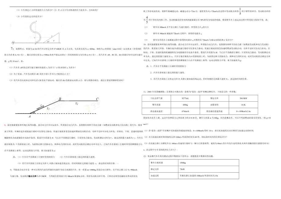 物理汽车启动_第2页