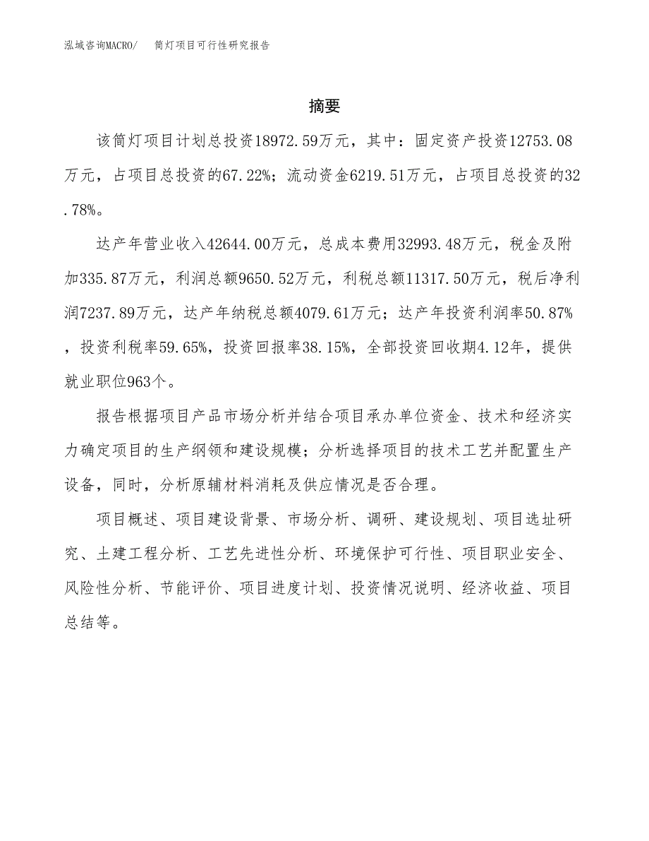 筒灯项目可行性研究报告模板及范文.docx_第2页