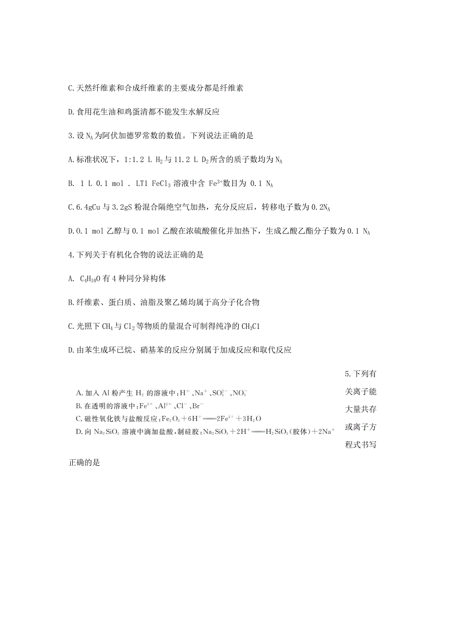 湖南省三湘名校教育联盟2019届高三第一次大联考化学试题Word版含答案_第2页