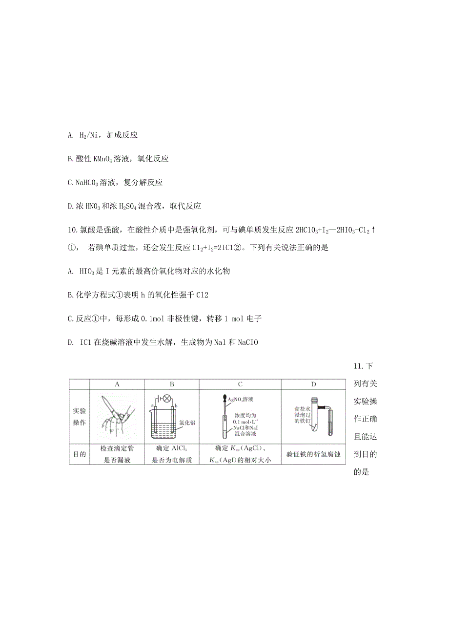 湖南省三湘名校教育联盟2019届高三第一次大联考化学试题Word版含答案_第4页