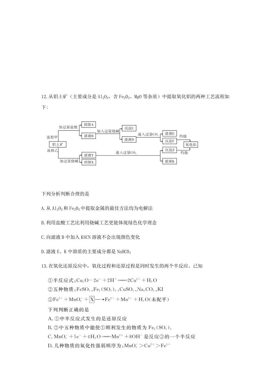 湖南省三湘名校教育联盟2019届高三第一次大联考化学试题Word版含答案_第5页