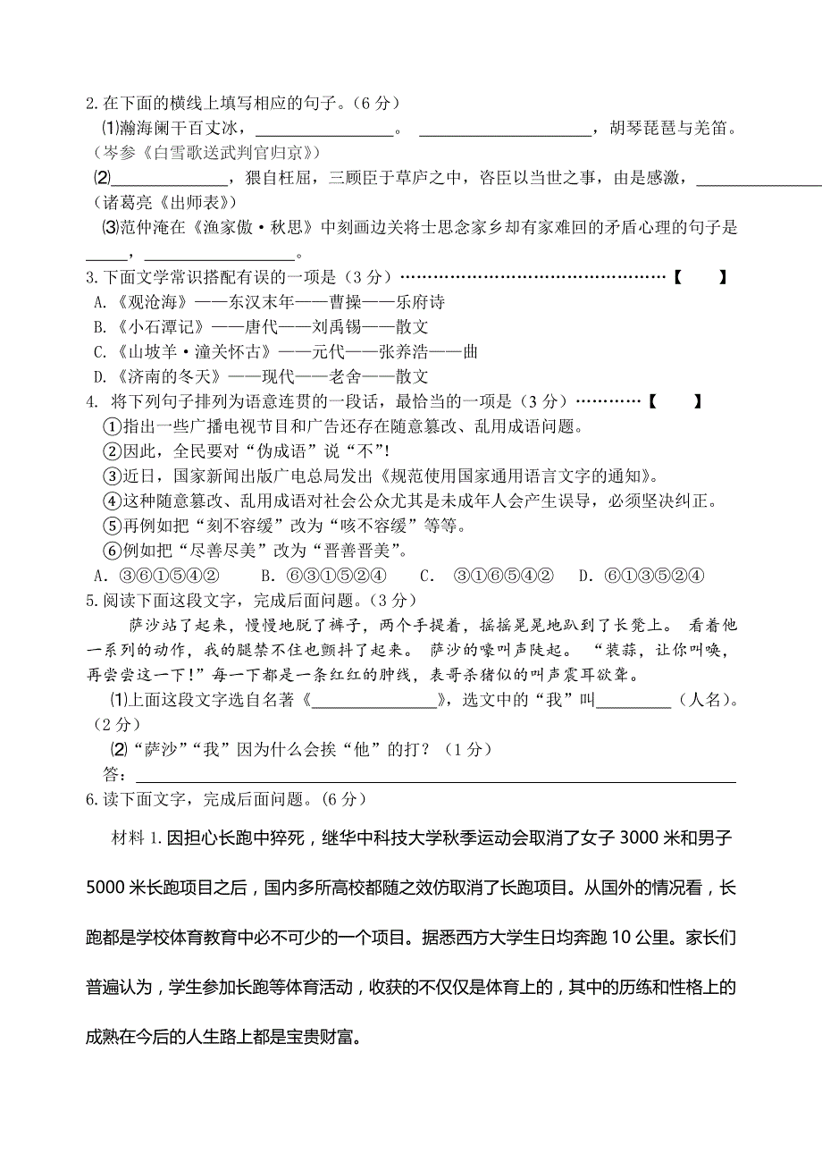 河北省唐山市滦南县第三中学2017届九年级中考模拟语文试题（二）.doc_第2页