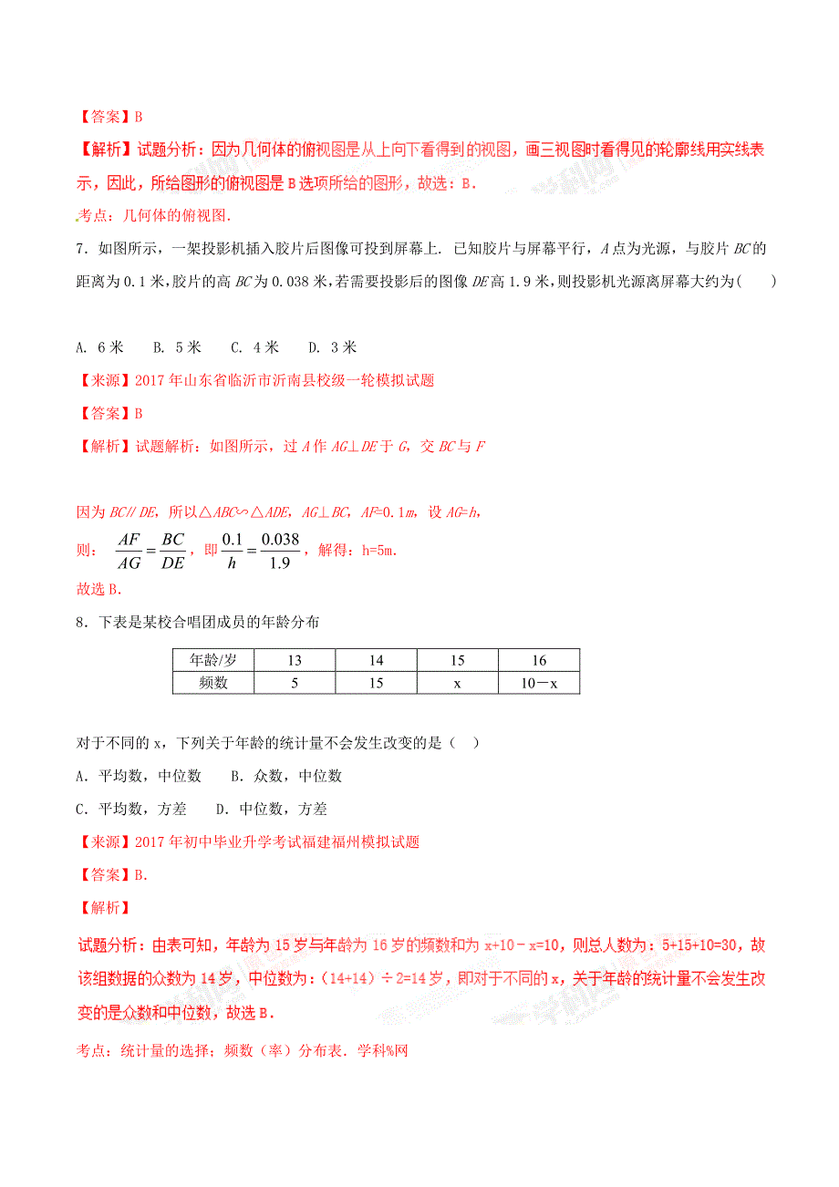 冲刺2018中考数学考试总动员之全真模拟冲刺卷01（解析版）.doc_第3页