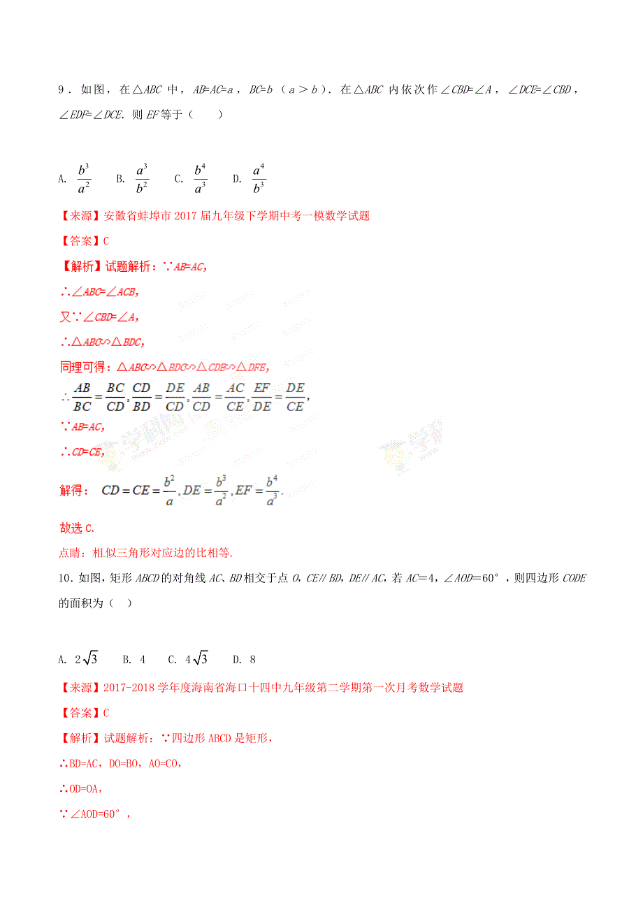 冲刺2018中考数学考试总动员之全真模拟冲刺卷01（解析版）.doc_第4页