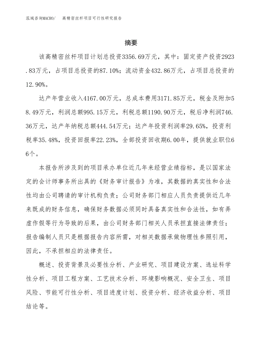 直线导轨项目可行性研究报告模板及范文.docx_第2页