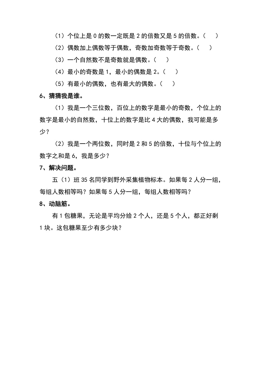 人教版五年级数学下册课堂作业设计第2单元因数与倍数第2课时2、5的倍数的特征_第2页