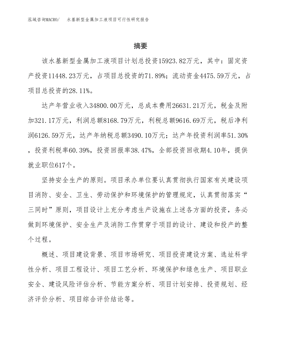 水基新型金属加工液项目可行性研究报告模板及范文.docx_第2页