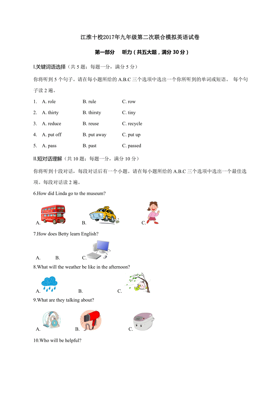 安徽省江淮十校2017届九年级第二次联合模拟英语试题.doc_第1页