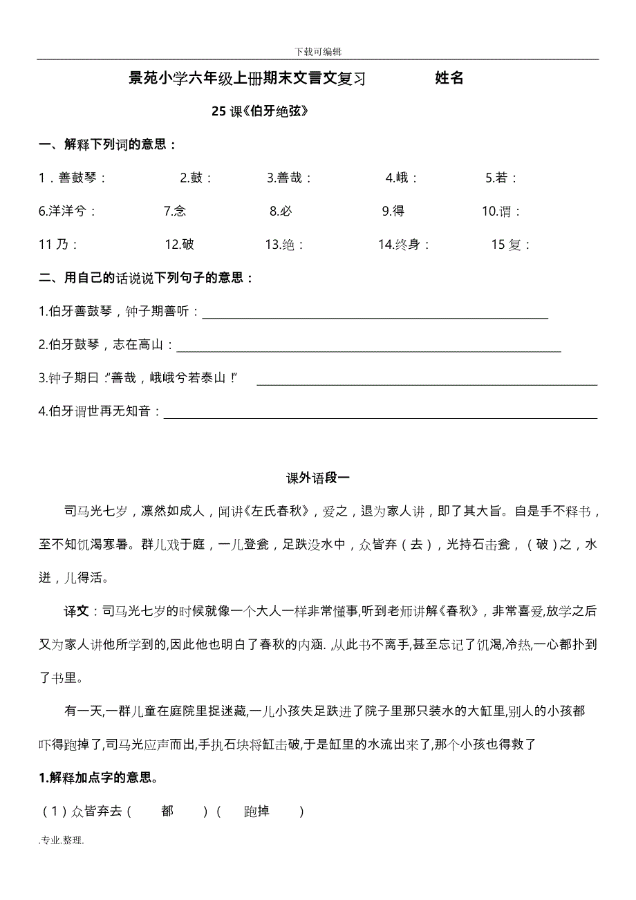 六年级课外阅读之文言文36741_第1页