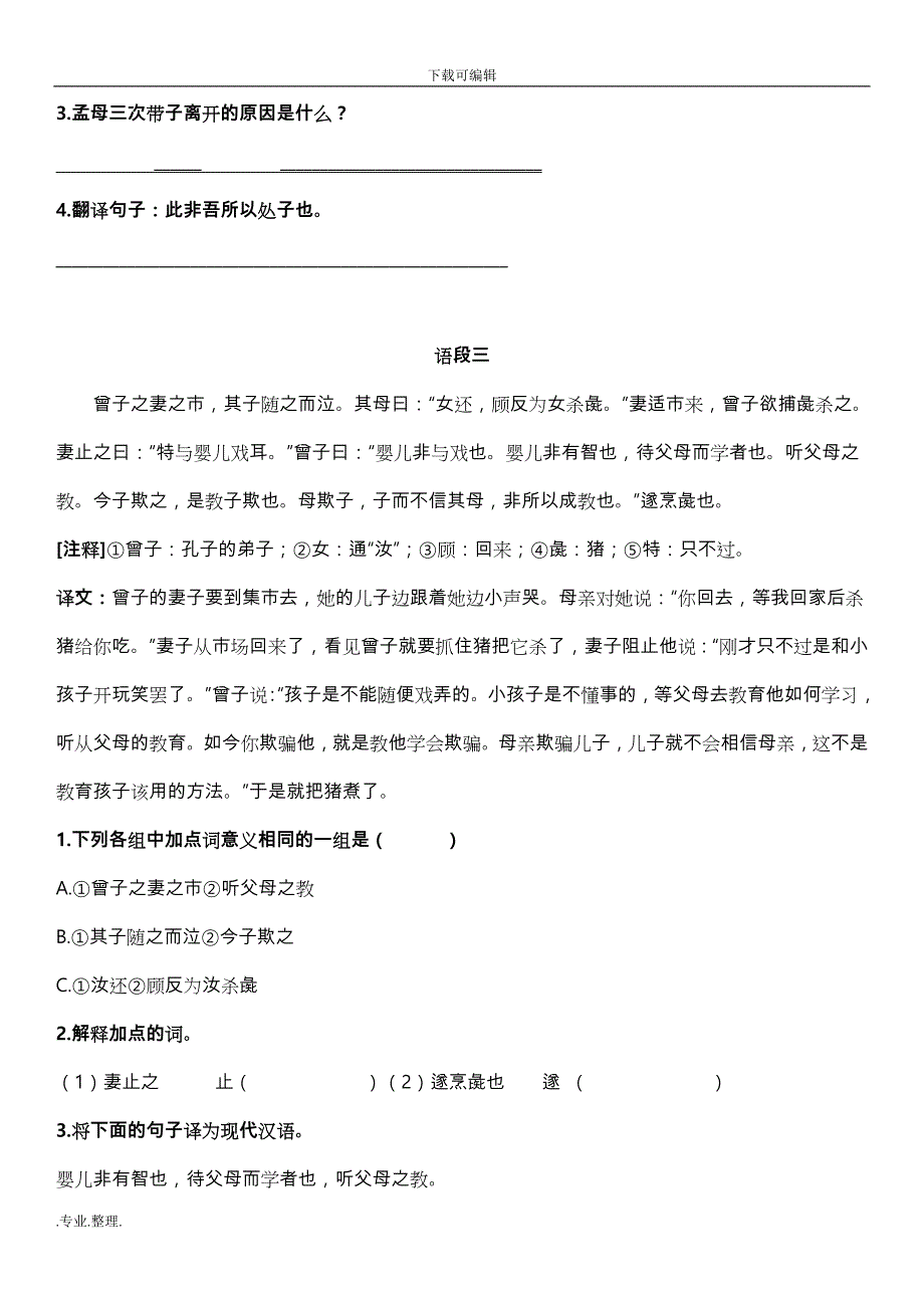 六年级课外阅读之文言文36741_第3页