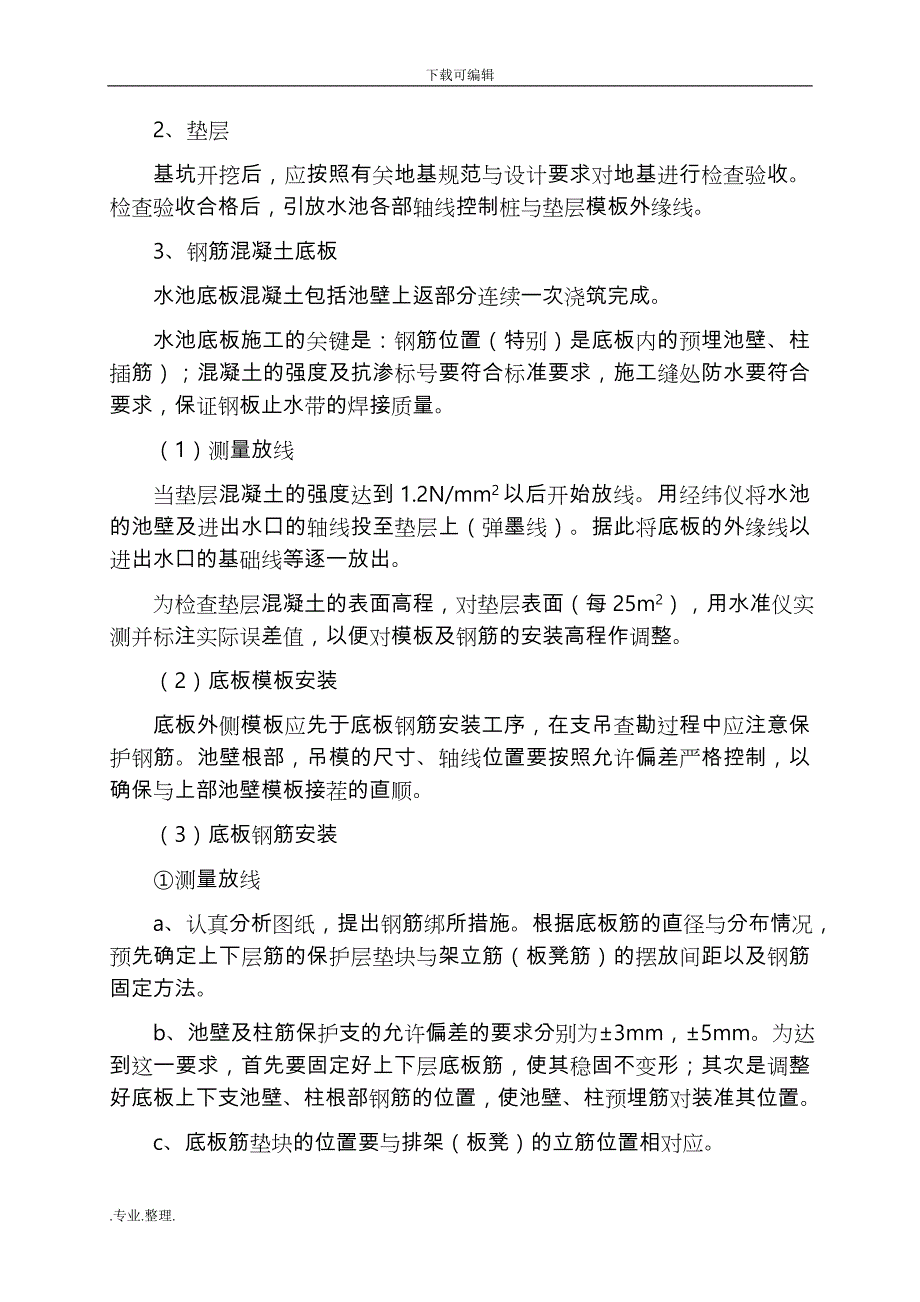 2_组合水池工程施工设计方案_第4页