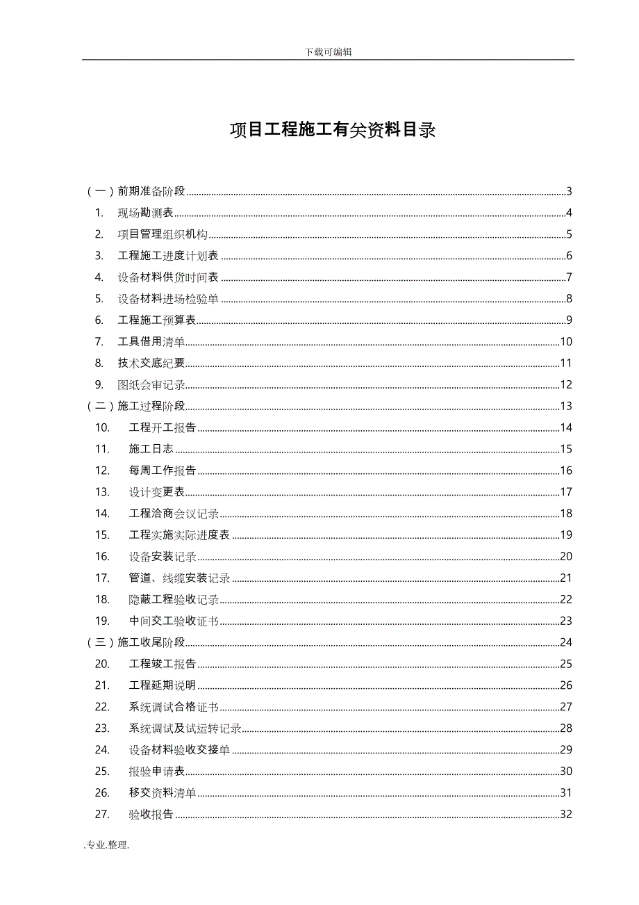 大型弱电项目工程施工规范表格模板_第2页