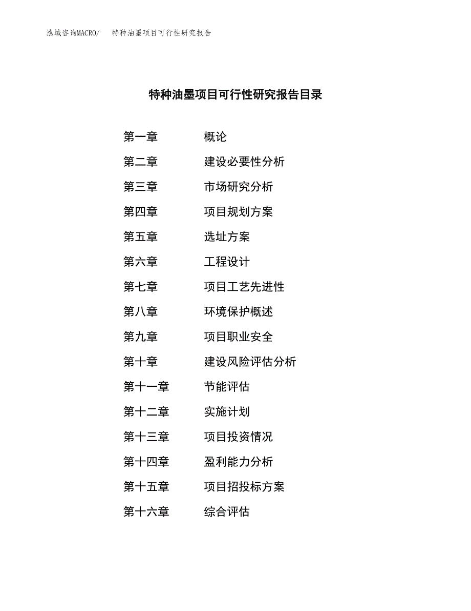 特种油墨项目可行性研究报告模板及范文.docx_第3页