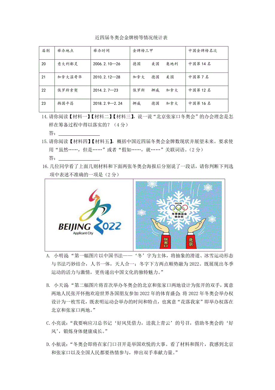 2018届北京各区初三一模语文试卷分类汇编（非连续性文本阅读）教师版.docx_第4页