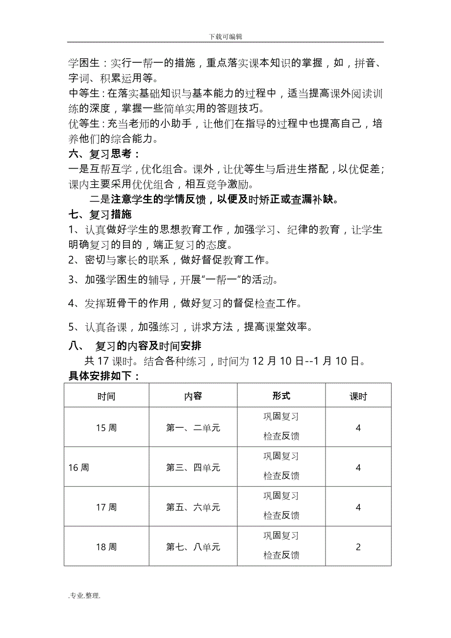 2019秋人教版小学语文五年级（上册）期末复习教（学）案word_第2页