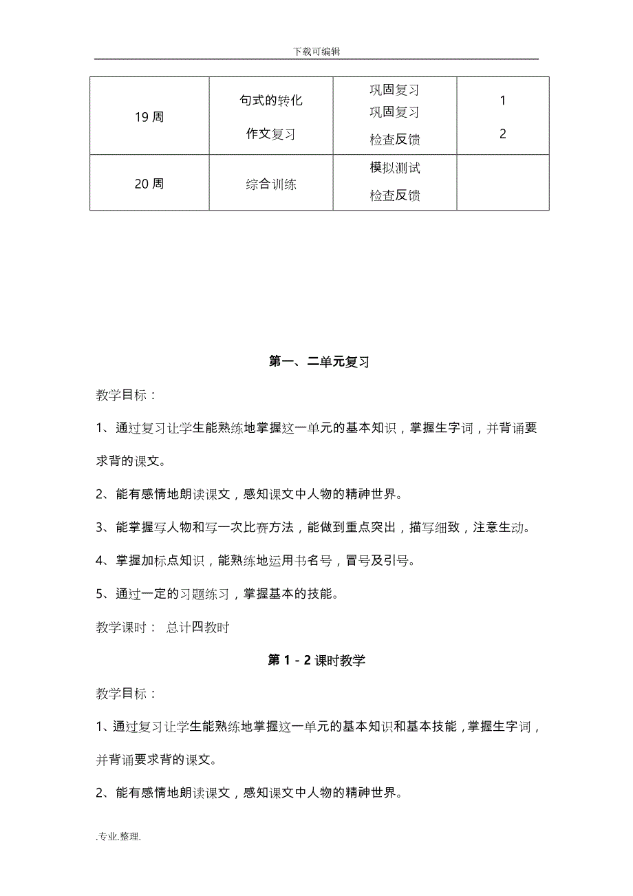 2019秋人教版小学语文五年级（上册）期末复习教（学）案word_第3页