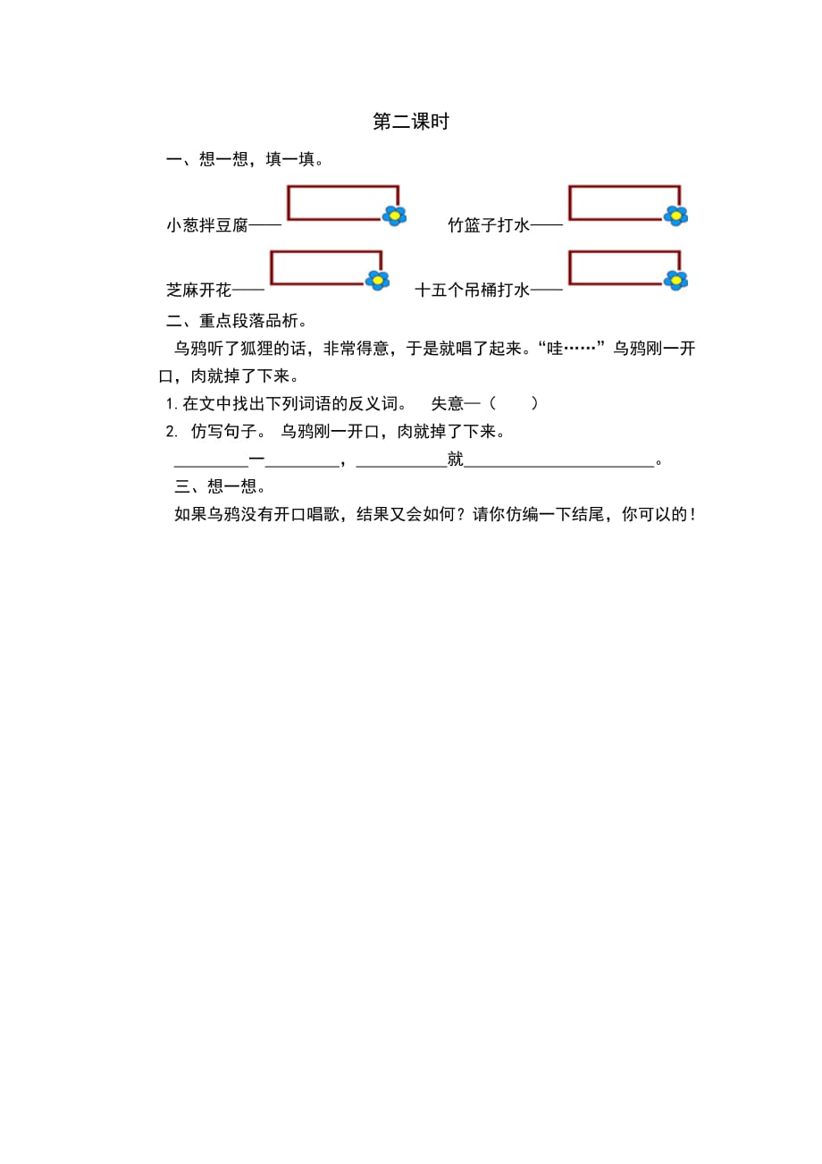 部编语文一年级下册 课时练语文园地五第二课时_第1页