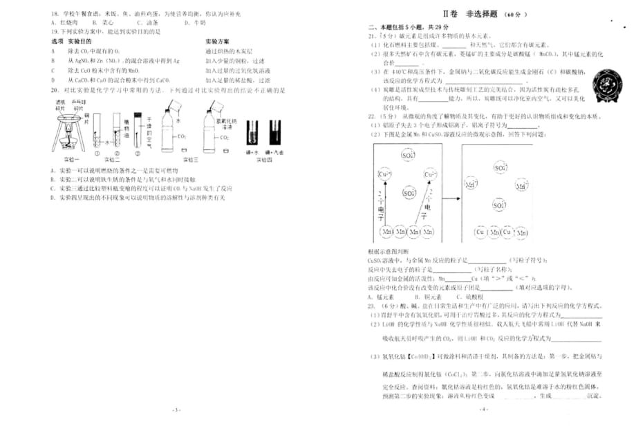 广东省广州市越秀区2017初中毕业班综合测试化学考卷_第2页