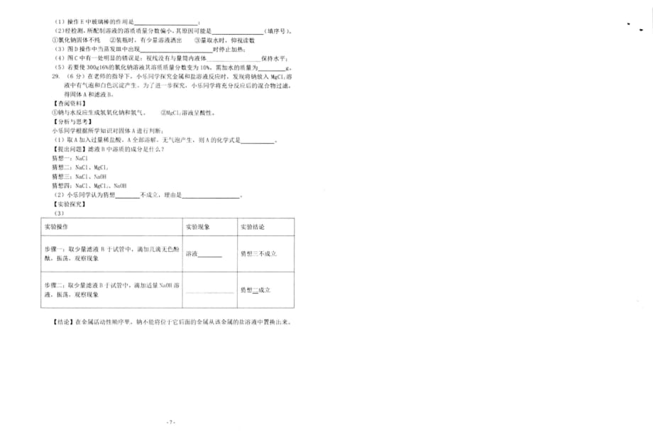 广东省广州市越秀区2017初中毕业班综合测试化学考卷_第4页