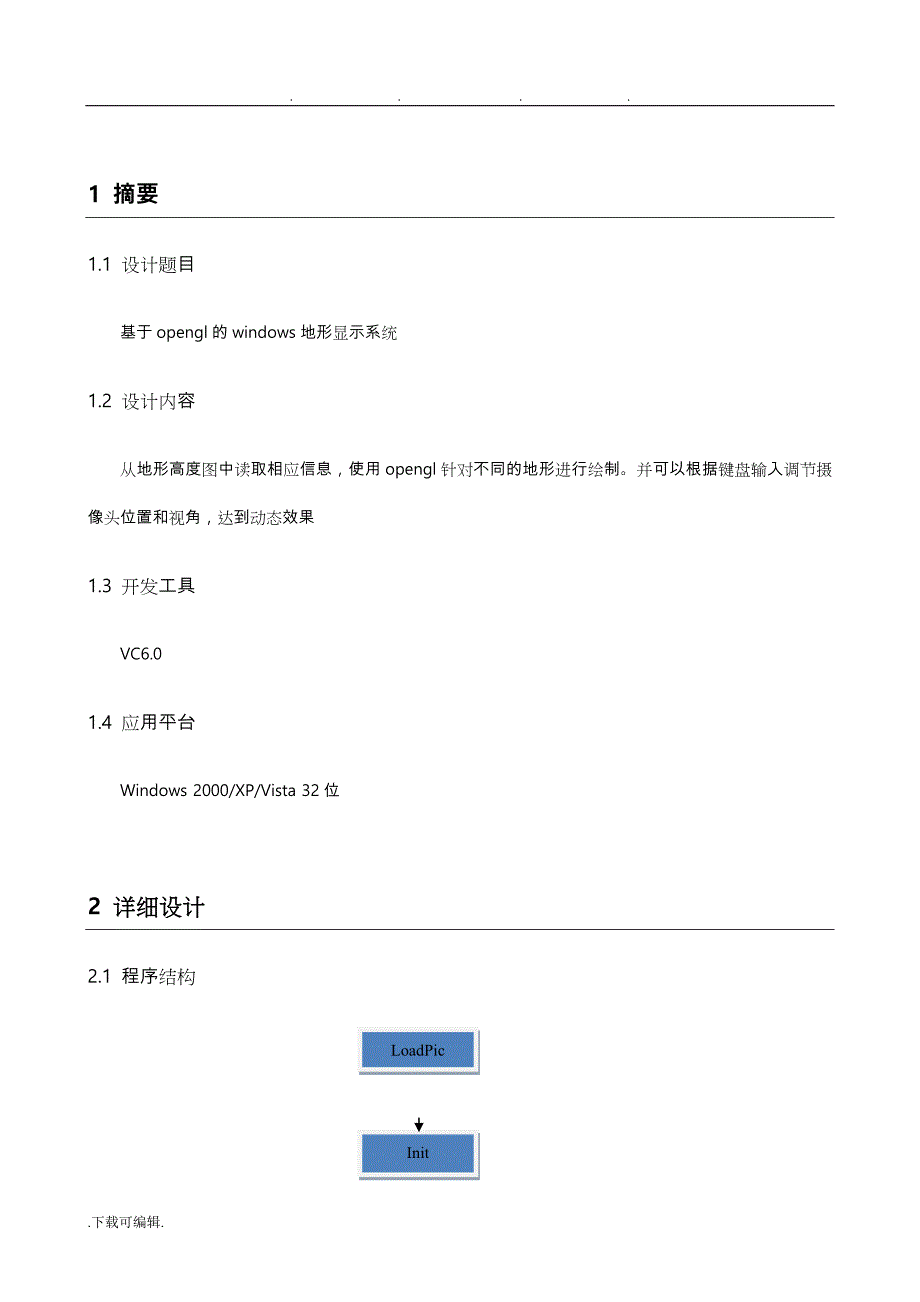 西工大C++程序的设计期末大作业_第4页