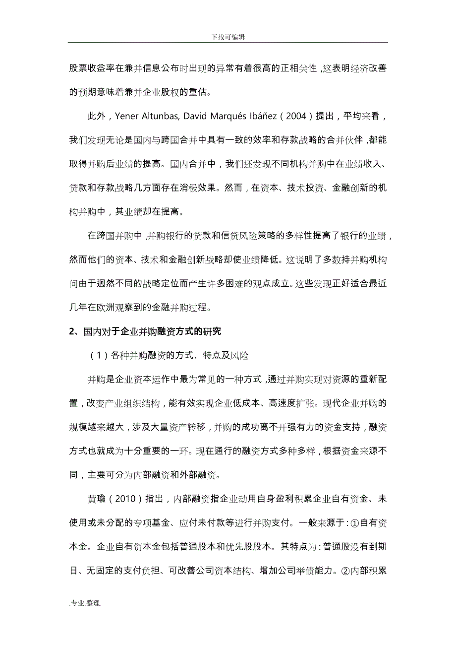 企业并购的融资方式研究[开题报告_]_第4页