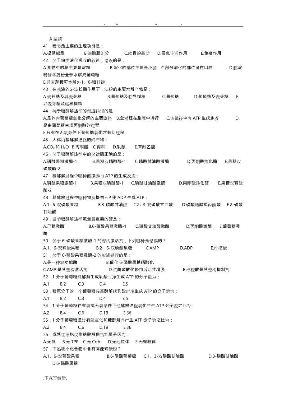 生物化学试题与答案(4)_第2页