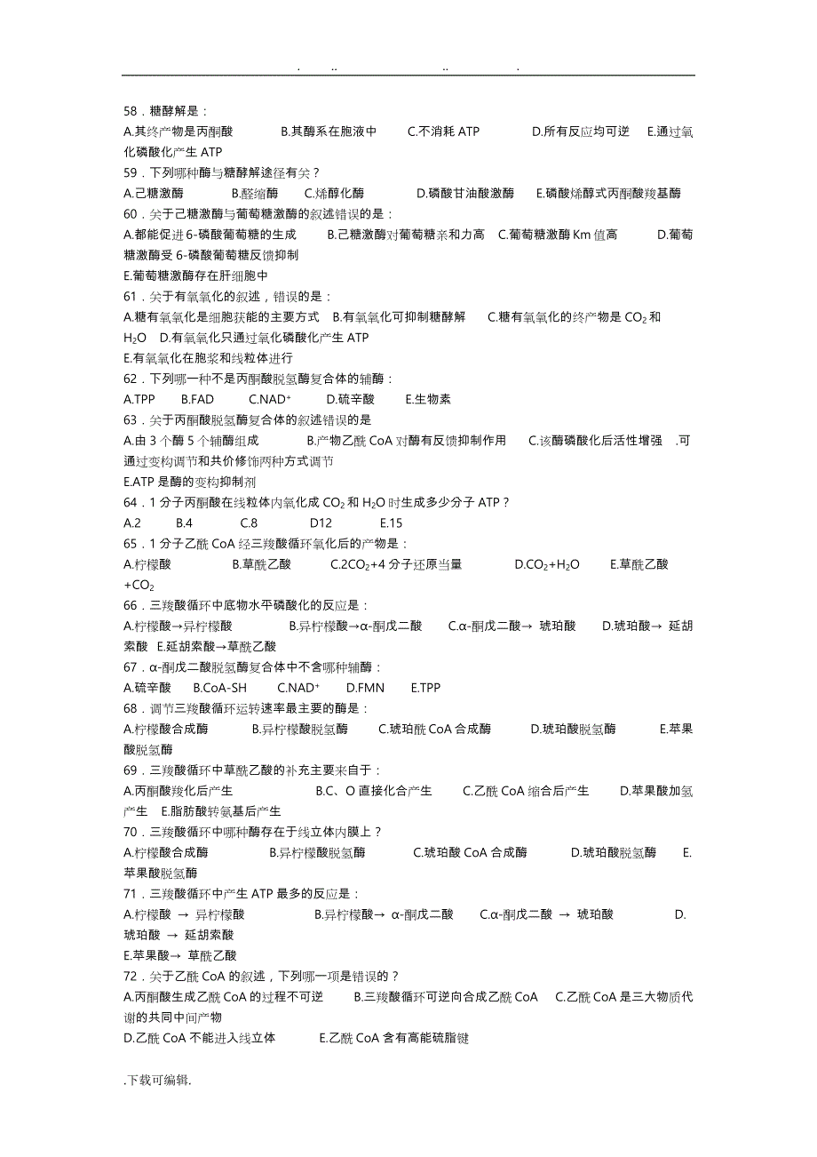 生物化学试题与答案(4)_第3页