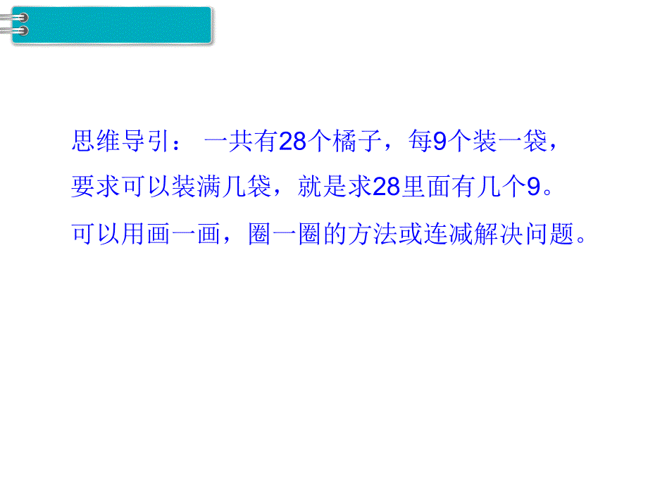 人教版一年级数学下册第6单元100以内的加法和减法（一）第13课时用数学（2）_第4页