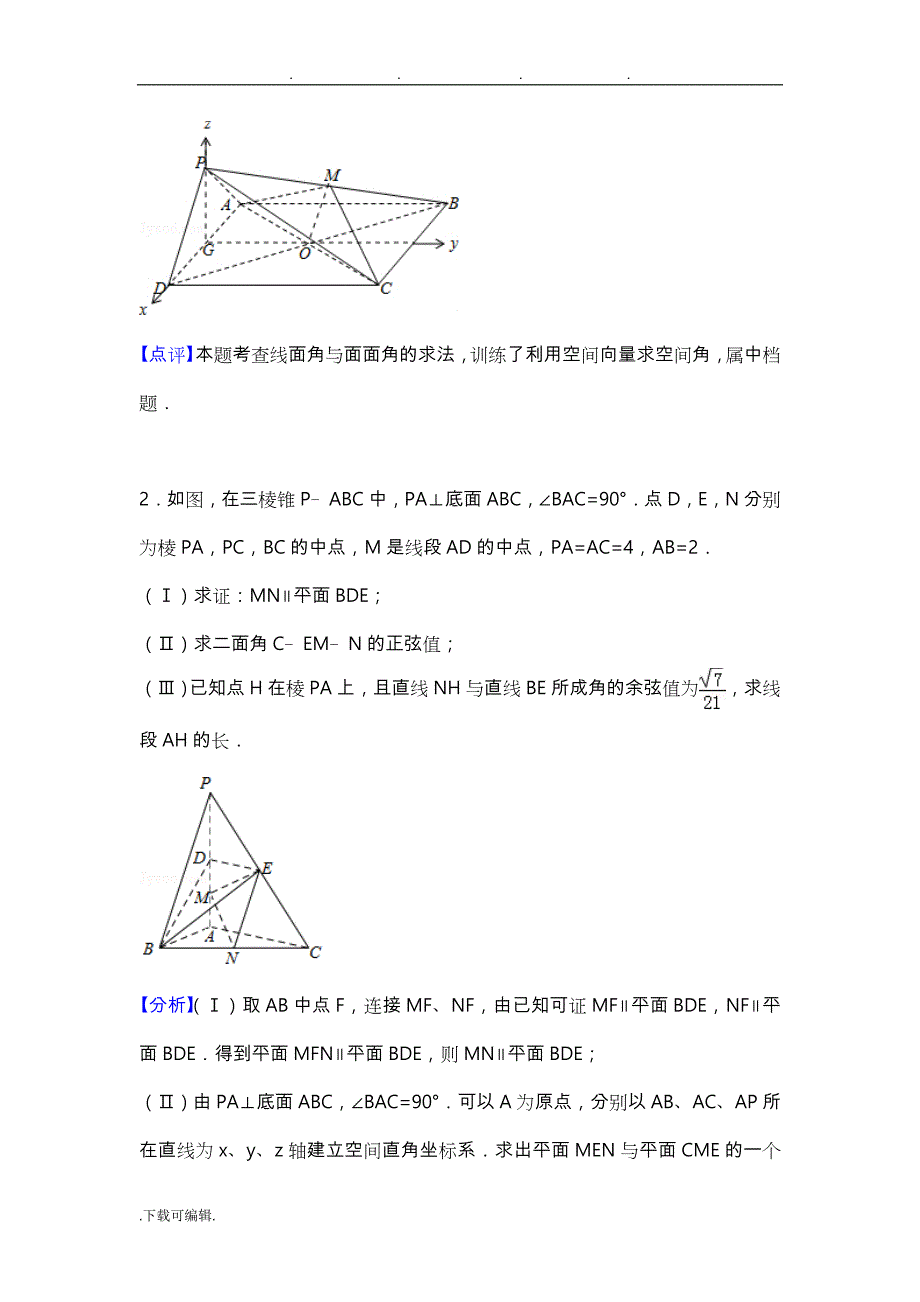 空间向量与立体几何练习试题和答案解析_第3页