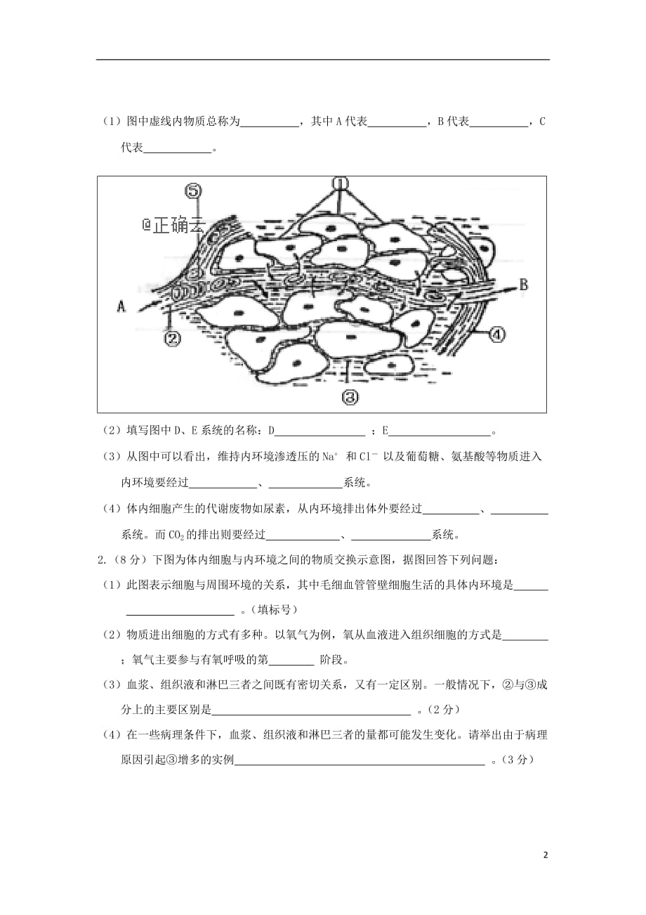 山西省大同市云冈区实验中学2019_2020学年高二生物上学期第一周周考试题201912170361_第2页