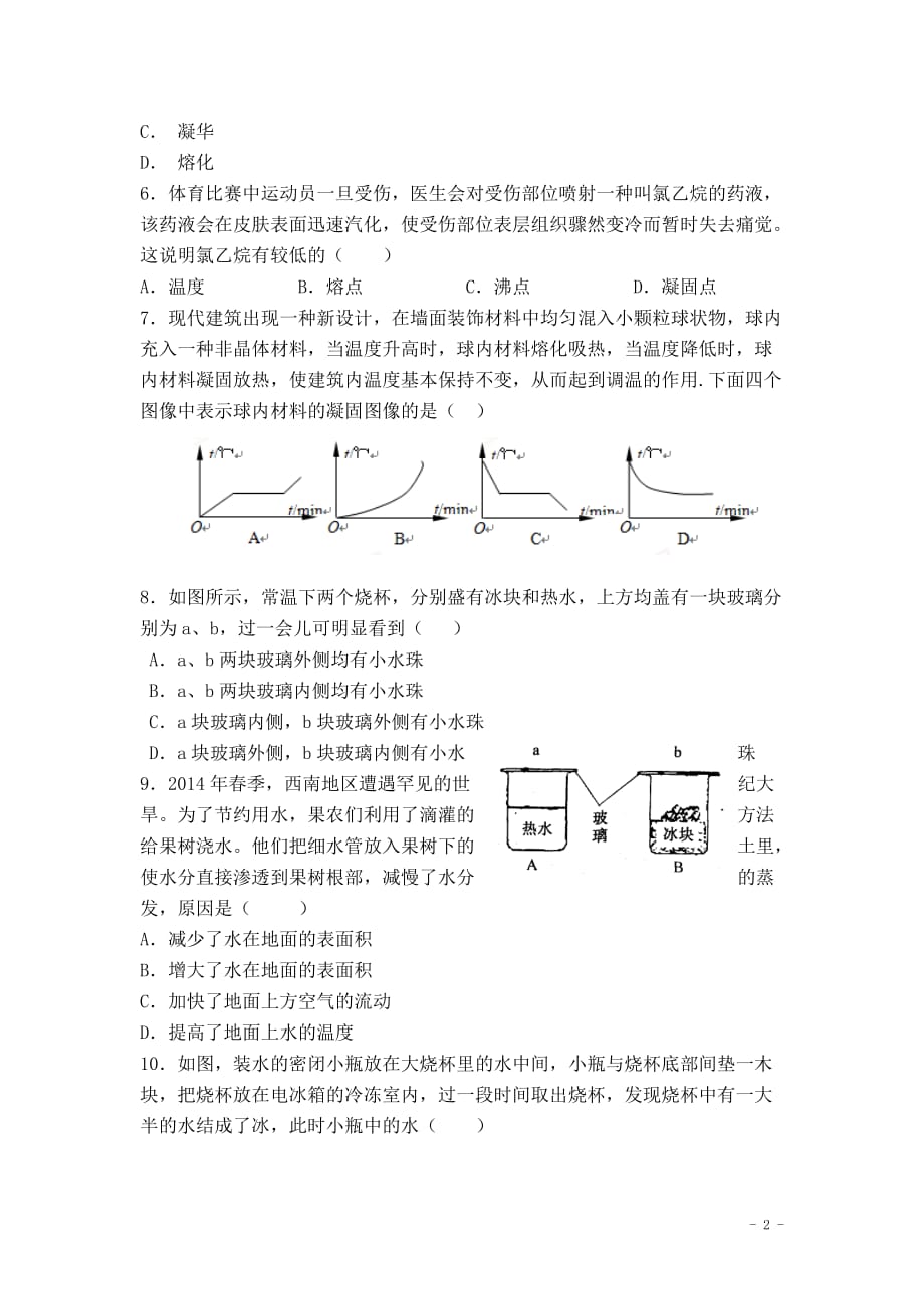 最新中考物理复习专题：物态变化_第2页