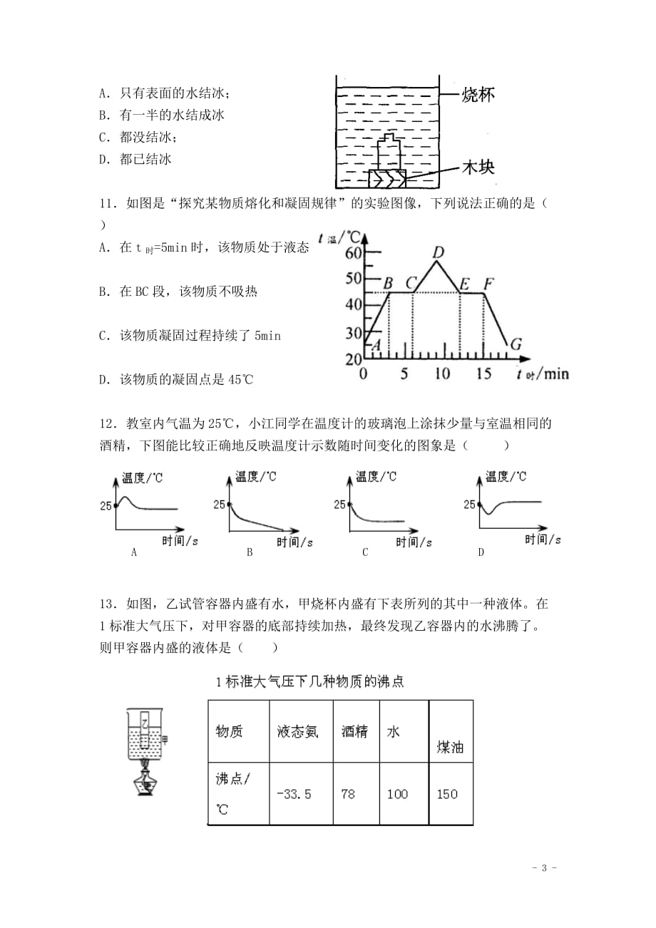 最新中考物理复习专题：物态变化_第3页