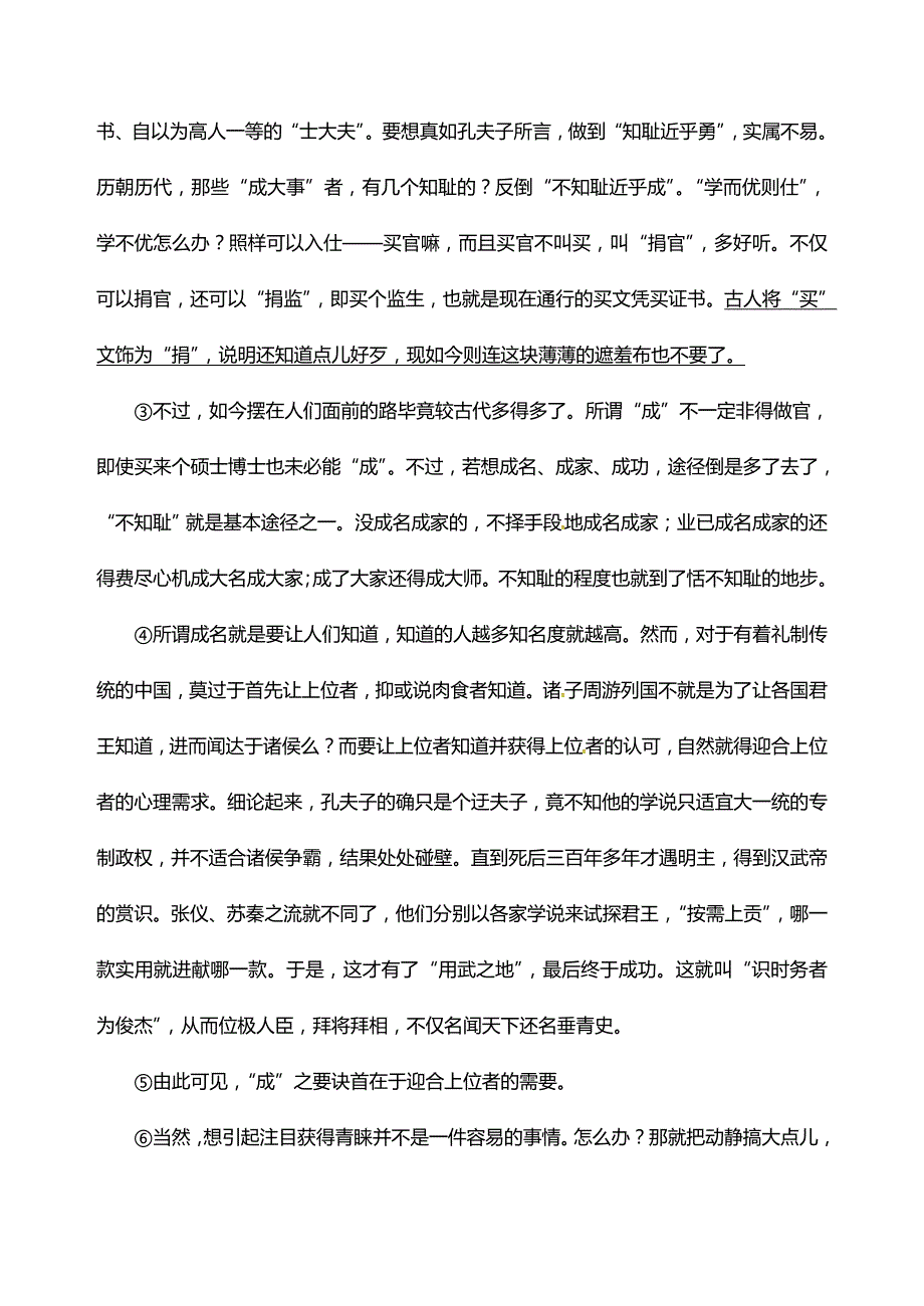 河北省唐山市滦南县第三中学2017届九年级中考模拟语文试题（三）.doc_第4页