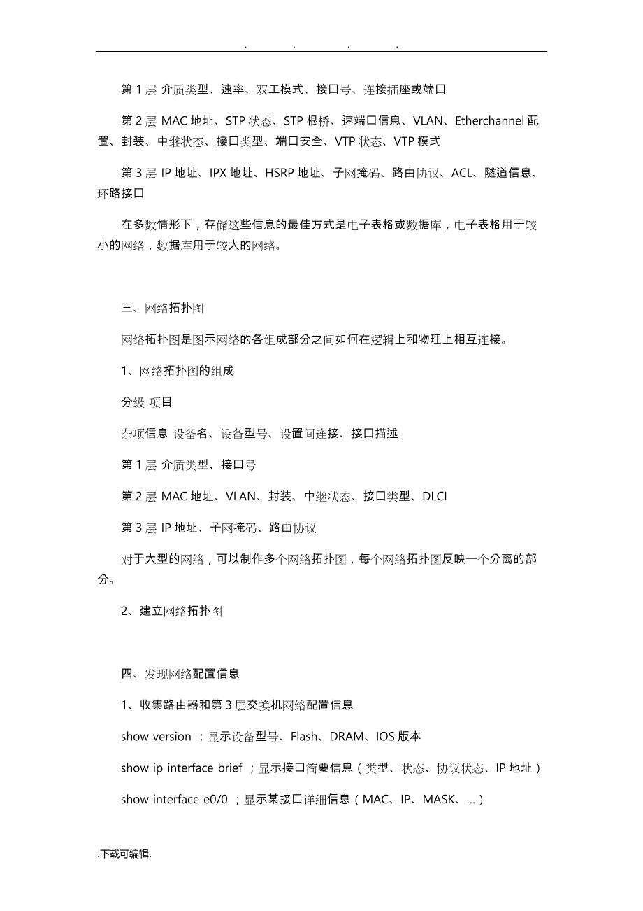 网络调试调试宝典_第3页