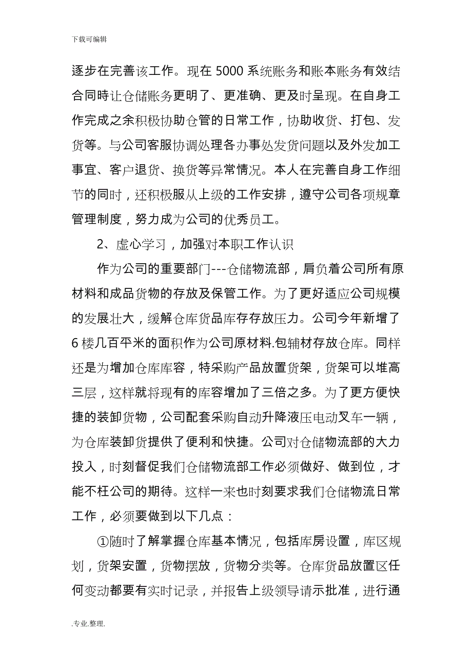 仓储物流部工作计划总结_第2页