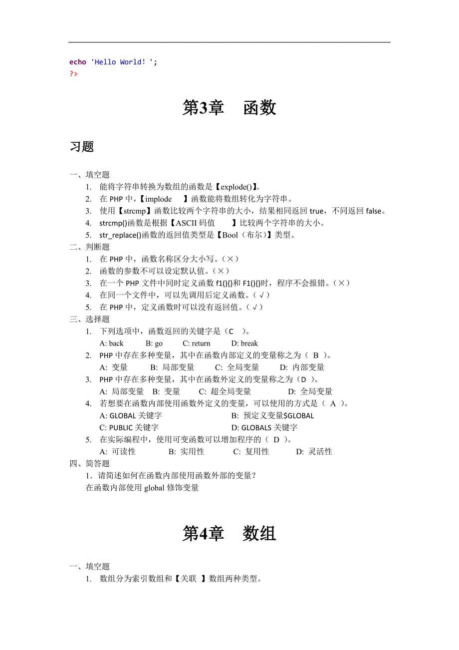 PHP程序设计习题答案_第3页