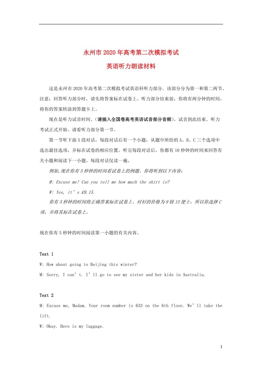 湖南省永州市2020届高三上学期第二次模拟考试英语听力朗读材料_第1页