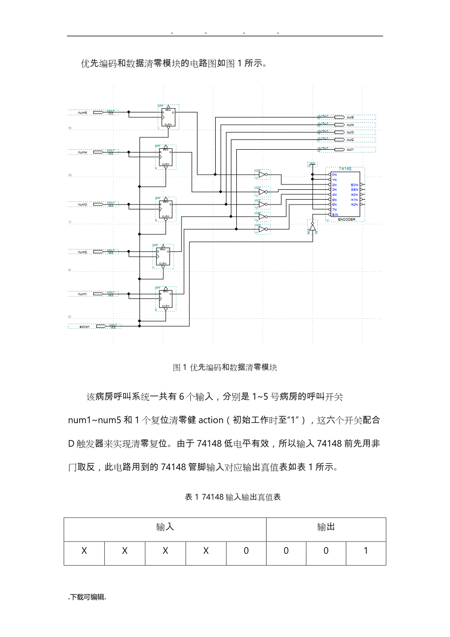 EDA课程设计_病房呼叫系统的设计说明_第2页